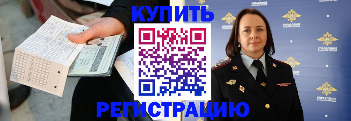 регистрация для школы в Кодинске