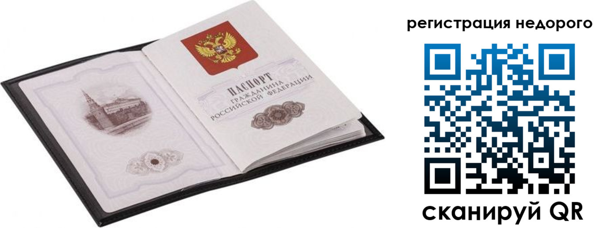 прописка штамп в Кодинске