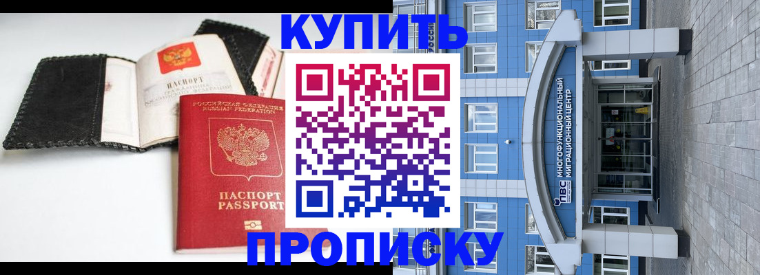 прописка гарантия в Кодинске