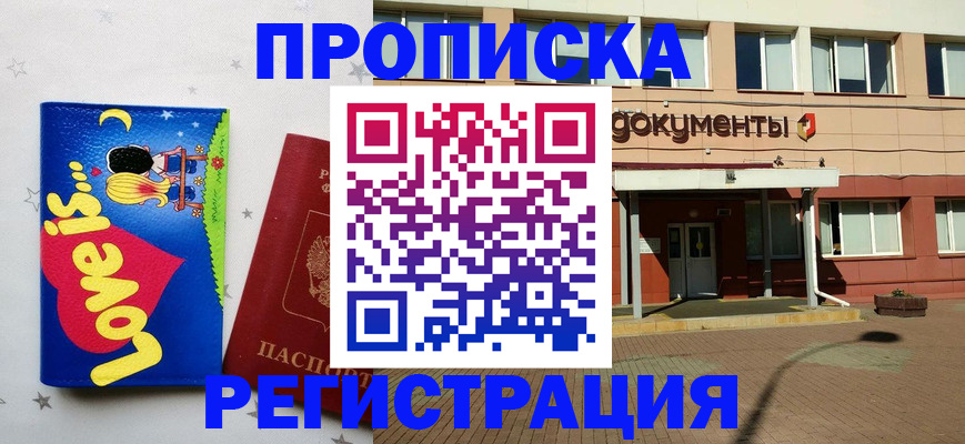прописка гарантия в Кодинске