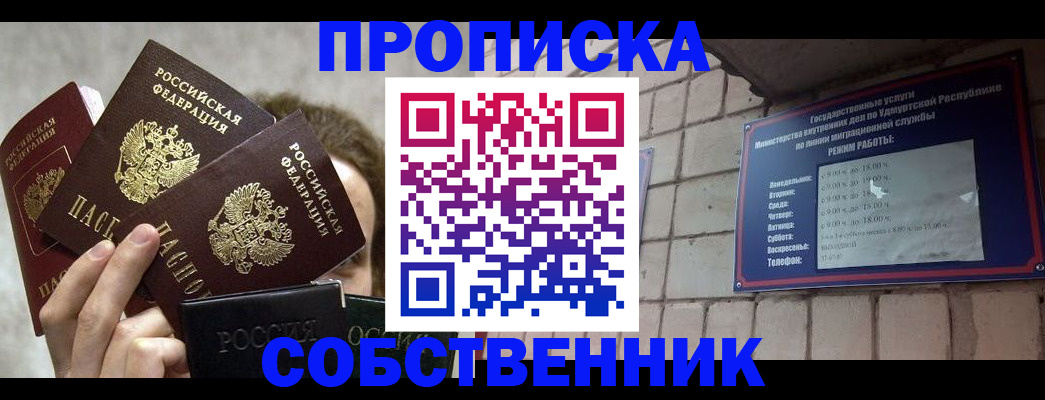 прописка регистрация в Кодинске
