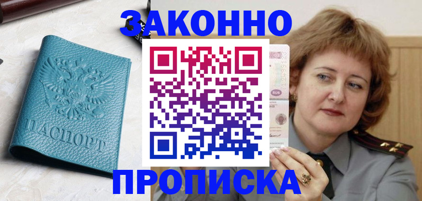 временная регистрация для школы в Кодинске