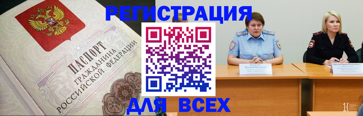 регистрация в Кодинске