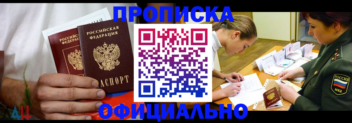 временная прописка в Кодинске