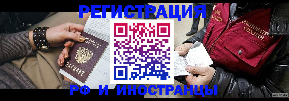 прописка для школы в Кодинске